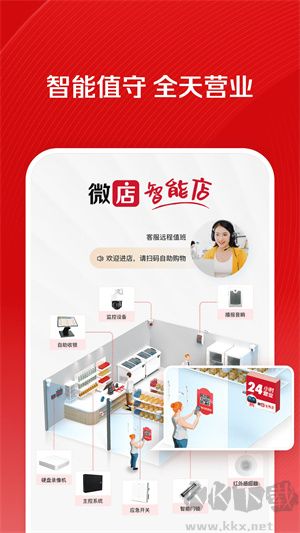 微店賣家版店長版 v9.5.80正版0