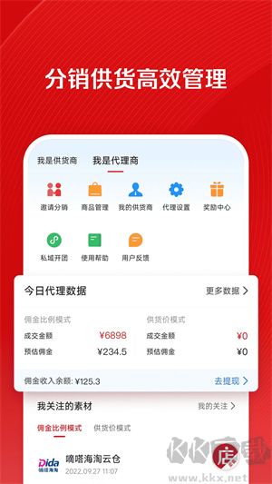 微店賣家版店長版 v9.5.80正版2