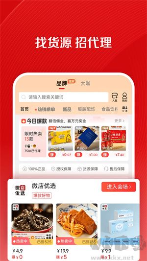 微店賣家版店長版 v9.5.80正版1