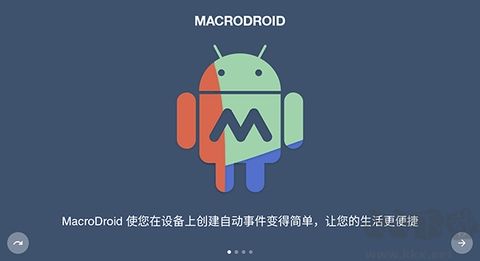 MacroDroid(考勤打卡) v5.45.102