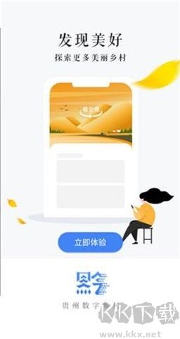 貴州數字鄉村正版 v1.3.851