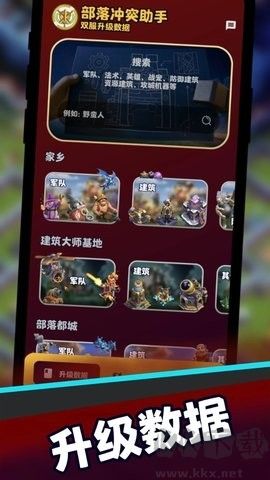 coc部落沖突助手官網(wǎng)版 v1.9.91