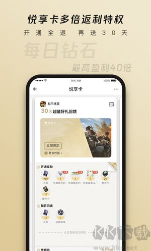 心悅俱樂部app官方正版 v6.3.4.5安卓版0