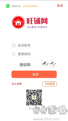 旺鋪網app全新版 v2.2.1官方版2