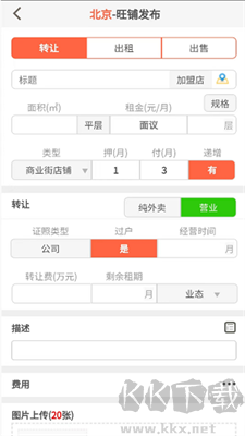 旺鋪網app全新版 v2.2.1官方版0
