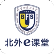 北外e課堂免費版 v3.0.0