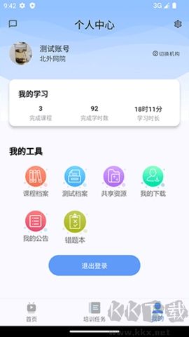 北外e課堂免費版 v3.0.00