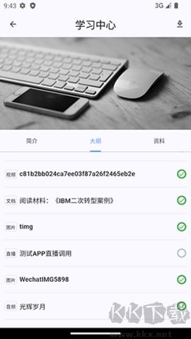 北外e課堂免費版 v3.0.02