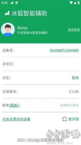 冰狐智能輔助正式版 v2.2.890