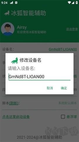 冰狐智能輔助正式版 v2.2.892