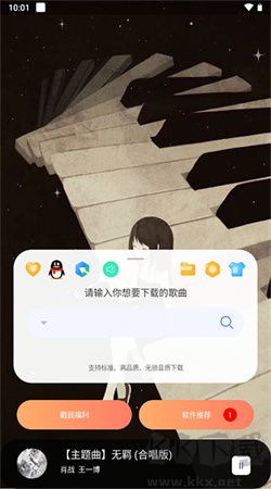 聽下音樂app v2.0.6免費版2