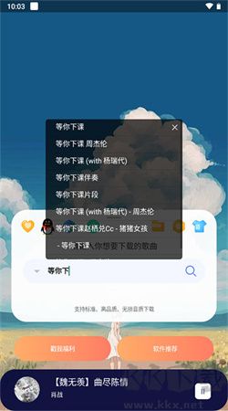 聽下音樂app v2.0.6免費版1