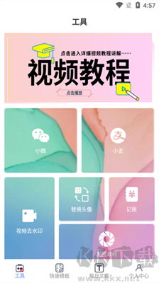 小歪微商(微商創意圖片) v1.2.1新版本0