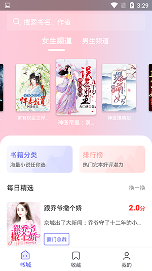 豬豬小說app無損版 v2.70