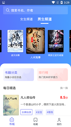 豬豬小說app無損版 v2.72