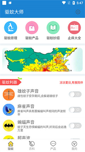 驅蚊大師app完整版 v1.8.02