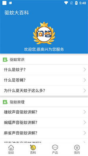 驅蚊大師app完整版 v1.8.01