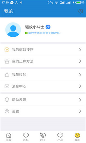 驅蚊大師app完整版 v1.8.00