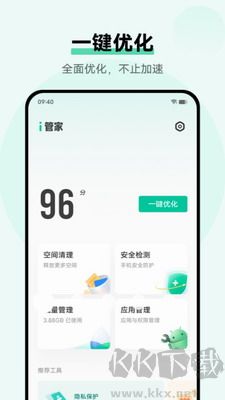 i管家app手機(jī)版 v8.8.2官網(wǎng)版2