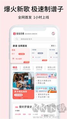 蟲蟲吉他app正版 v2.3.61