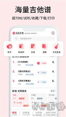 蟲蟲吉他app正版 v2.3.62