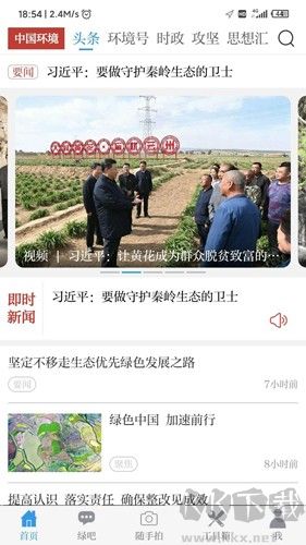 中國環境報app官網版 v2.4.49電子版2