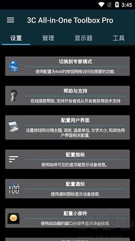 3C一體工具箱安卓版 v2.9.50