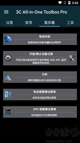 3C一體工具箱安卓版 v2.9.52