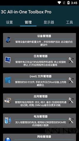 3C一體工具箱安卓版 v2.9.51