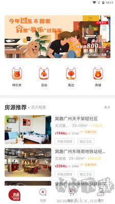 窩趣公寓app官方版 v2.0.3最新版本0