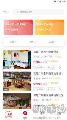 窩趣公寓app官方版 v2.0.3最新版本2