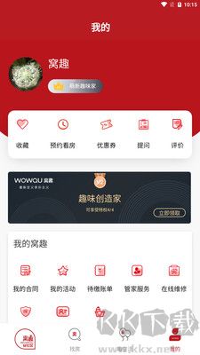 窩趣公寓app官方版 v2.0.3最新版本1