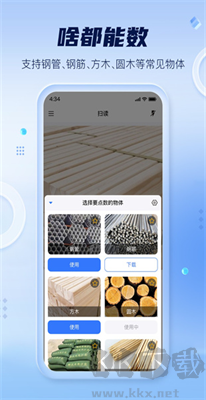 掃描計(jì)數(shù)全能王 v1.0.1最新版0