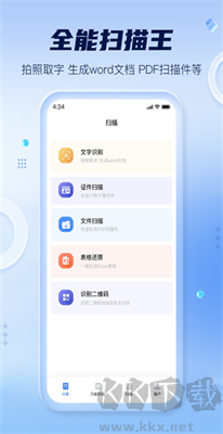掃描計(jì)數(shù)全能王 v1.0.1最新版1