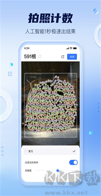 掃描計(jì)數(shù)全能王 v1.0.1最新版2