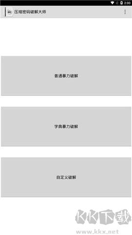 壓縮密碼破解大師官方版 v1.4.02