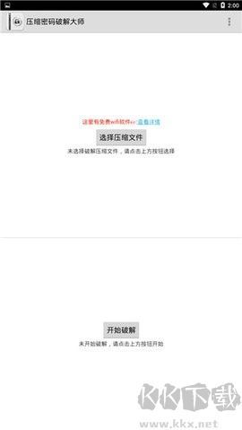 壓縮密碼破解大師官方版 v1.4.01