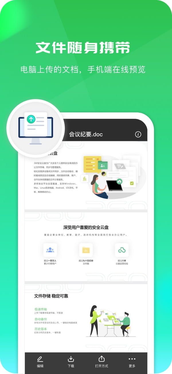 360AI云盤(移動云盤) v6.0.1 安卓手機版0