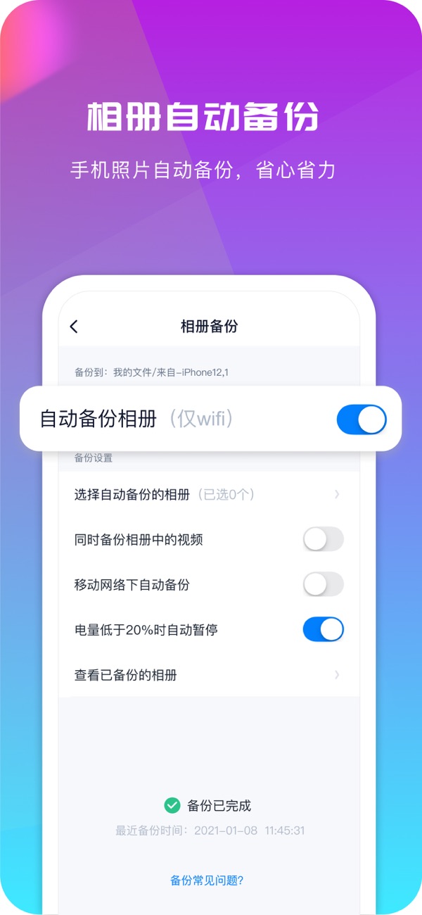 360AI云盤(移動云盤) v6.0.1 安卓手機版1