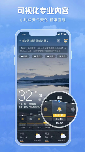天氣通app最新版 v8.280