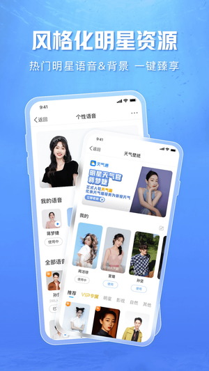 天氣通app最新版 v8.282