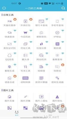 一刀工具箱app v2.0.8免費(fèi)版1