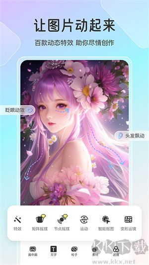 魔兔修圖破解版 v2.0.0 安卓版2