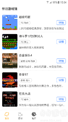 懷舊游戲館app安卓版 v1.0.1官方版1
