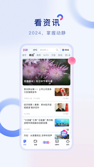 動靜新聞app無廣告版 v9.1.01