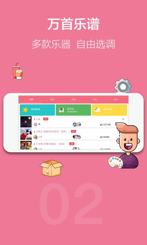 光遇樂譜app高清版 v2.1.40