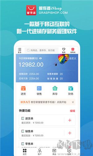 管家婆app全新版 v9.1.2正版0