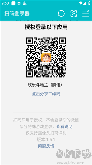 掃碼登錄器DNF v1.6.1綠色版0