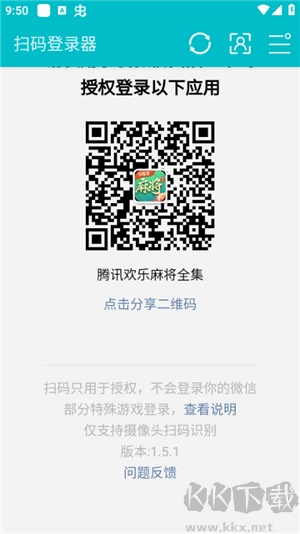 掃碼登錄器DNF v1.6.1綠色版1