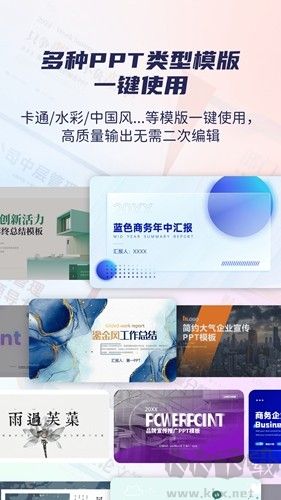 愛做PPT官網版 v2.0最新版2
